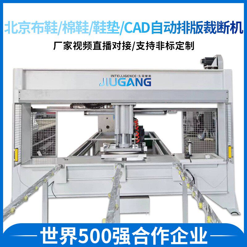 厂家供应北京布鞋/棉鞋/鞋垫自动裁断机下料机CAD自动排版裁断机