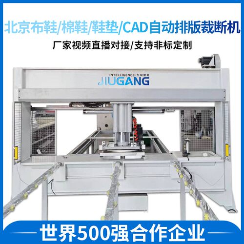 厂家供应北京布鞋/棉鞋/鞋垫自动裁断机下料机CAD自动排版裁断机