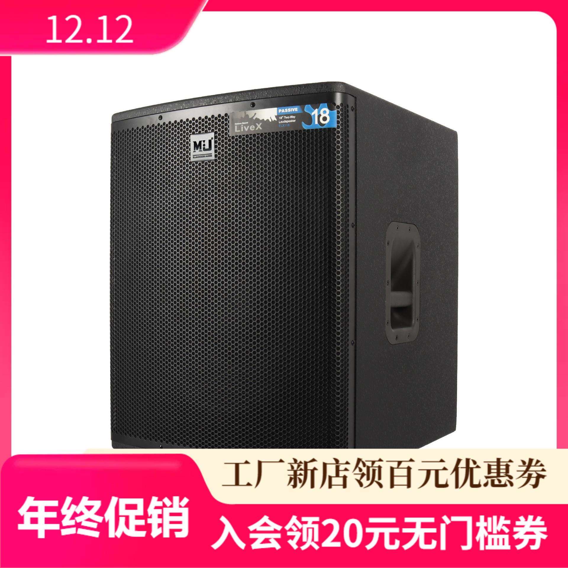 工作室监控扬声器单18英寸音频专业舞台DJ音箱厂家直销ELX118