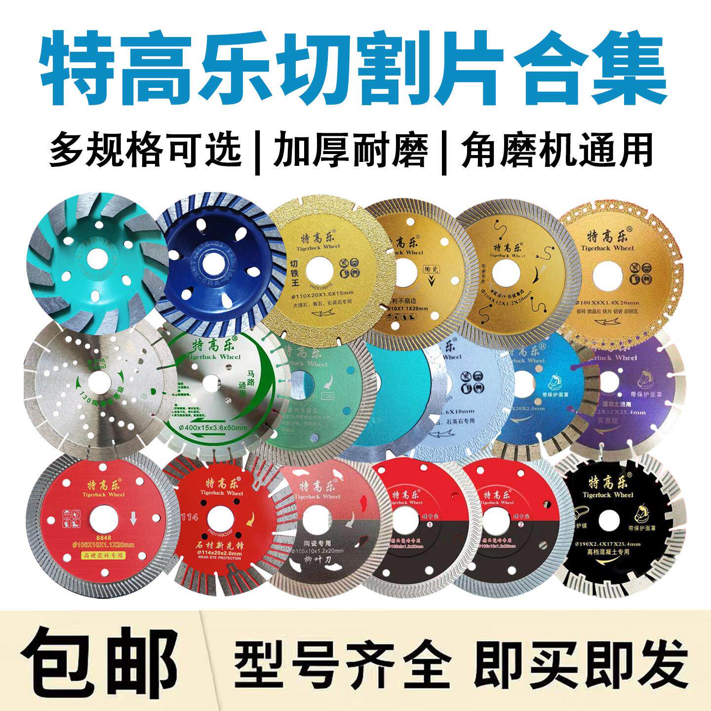 特Gola锯片不崩边金刚石玻化砖陶瓷超薄大理石墙槽富日达切割片