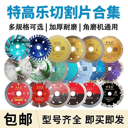 特Gola锯片不崩边金刚石玻化砖陶瓷超薄大理石墙槽富日达切割片