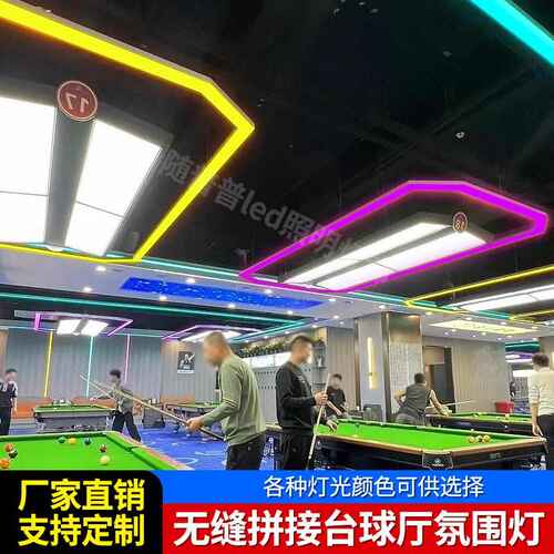台球厅氛围灯 led长条灯桌球气氛灯台球厅氛围灯方形圆弧吊灯