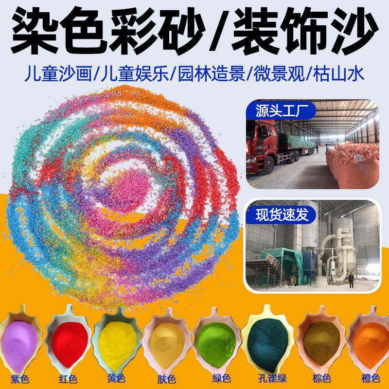 许愿瓶彩砂环氧真石漆外墙装饰婚庆奠基彩砂景区造景粉色沙子