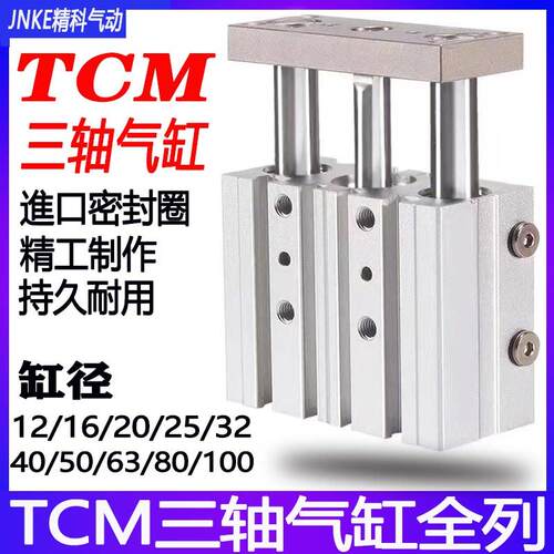 TCM气缸三轴气缸TCM12/16/20/25/32/40/50/63/80/100-S-X10X20