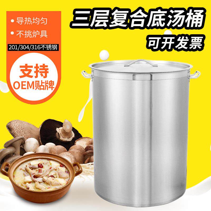 304不锈钢加高汤桶三层复合底不粘锅高身桶炉灶食堂保温瓦罐汤