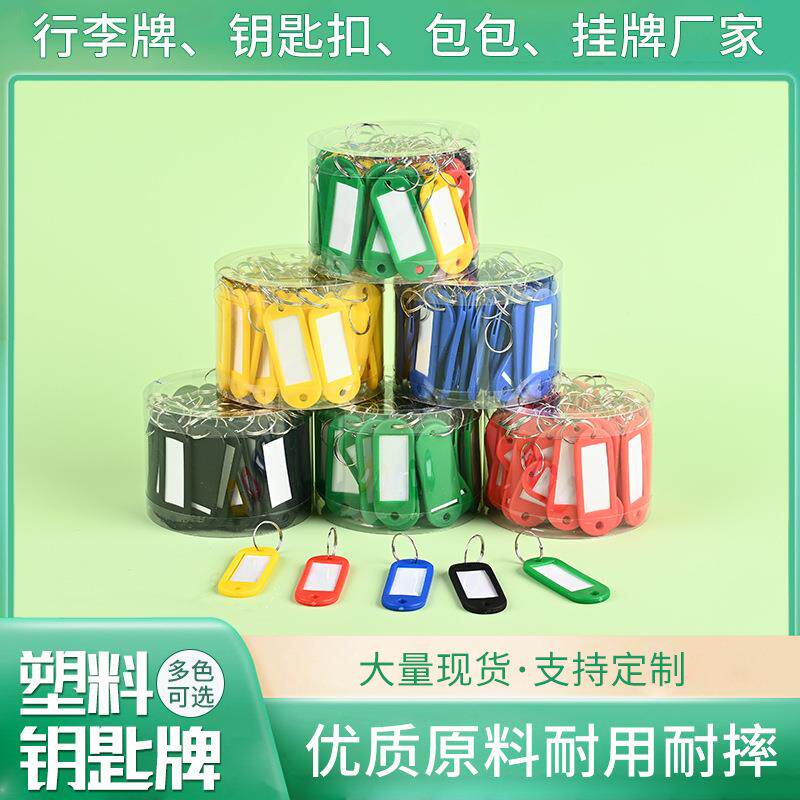 盒装车钥匙塑料PP钥匙牌记号行李标签酒店号码钥匙扣链商务礼品