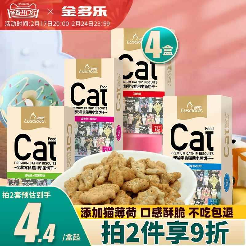 路斯猫饼干猫咪零食用品小鱼干营养猫罐头猫薄荷猫草成幼猫磨牙棒