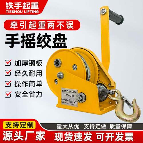 双向自锁手摇绞盘1200磅家用吊机小型便携式卷扬机钢丝绳手动绞盘