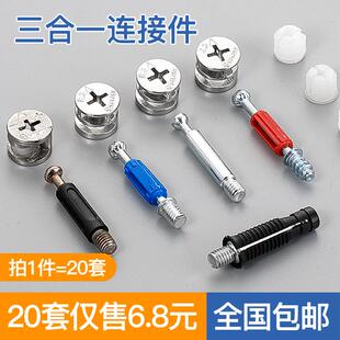 三合一家具连接件 衣柜隔板偏心轮 柜体固定螺丝螺母