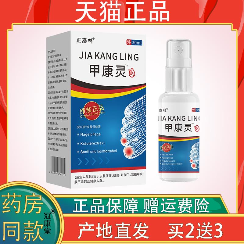 正品 正泰林甲康灵灰甲护理液坏甲空甲增厚发黄甲沟抑菌亮甲华维
