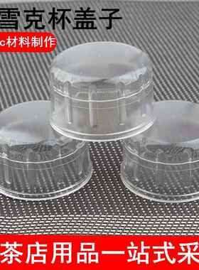 雪克杯盖子PC树脂雪克壶顶盖350CC530ML700ML1000CC通用款