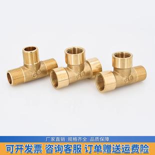 8Y型管接头配件 铜三通内丝外牙异径螺纹加厚4变6分1.2寸内外内3