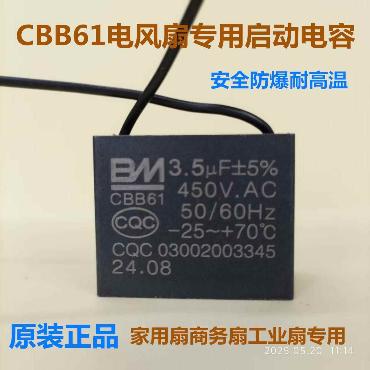 1.2/1.5UF电风扇启动电容器450V落地商务牛角扇电机通用CBB61