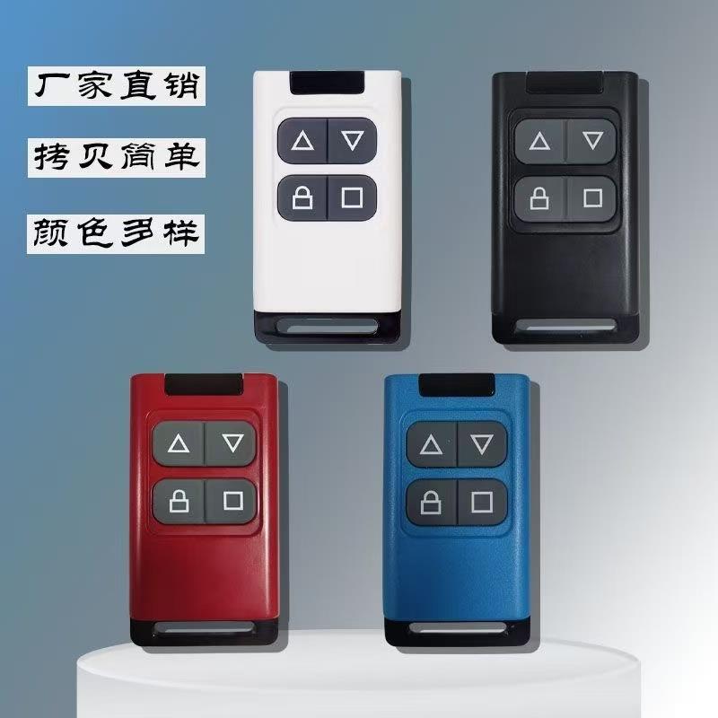 彩色卷帘门遥控器拷贝卷闸门车库伸缩门电动门翻板门钥匙433/315