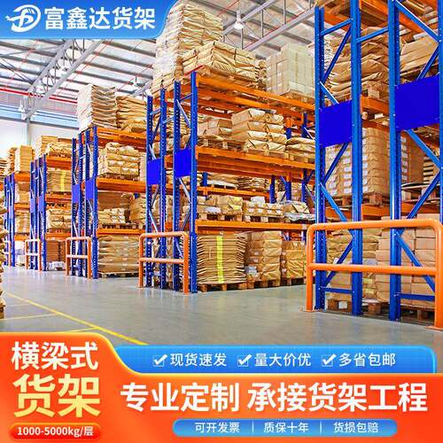 仓库重型货架驶入式多层高位托盘横梁板材布匹仓储重型仓储定制