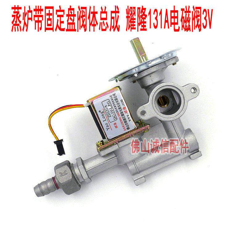 蒸包炉电磁阀配件煮面桶调火阀气阀燃气开关配件3V电磁阀总成阀体