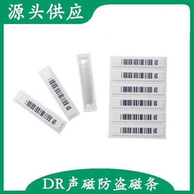 优惠丝芙兰超市防盗磁条强粘性声磁软标签商品防盗贴DR商品条码磁