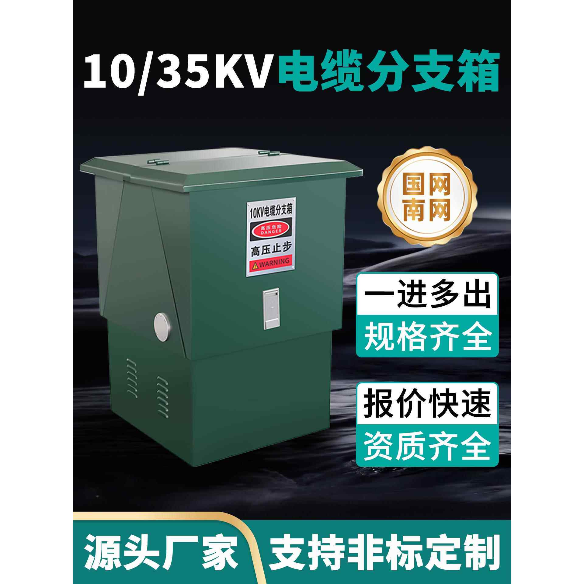 10KV高压电缆分支箱欧式转接分接箱一进二三四出T型不锈钢铜排