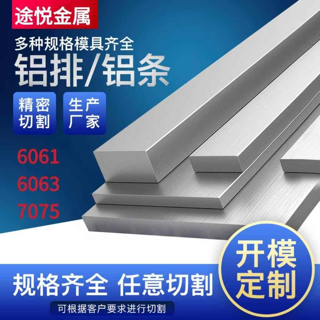 厂家直销6061铝排铝条铝板CNC加工定制焊接氧化激光导电铝排零切