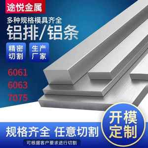 厂家直销6061铝排铝条铝板CNC加工定制焊接氧化激光导电铝排零切