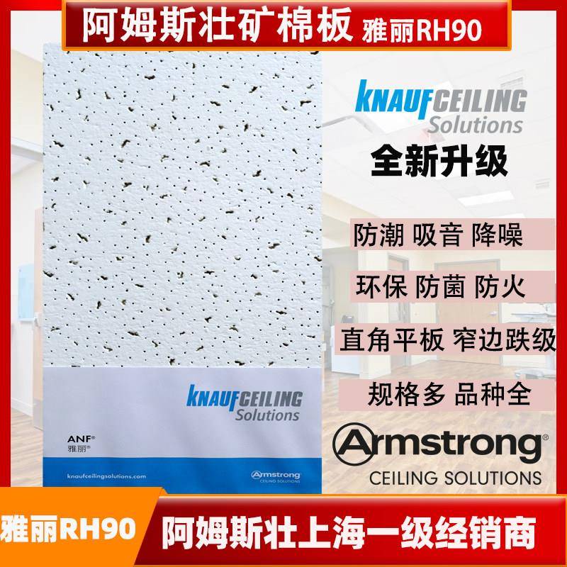 阿姆斯壮矿棉板雅丽RH90毛毛虫600x600办公室悬吊式天花板W1591吸