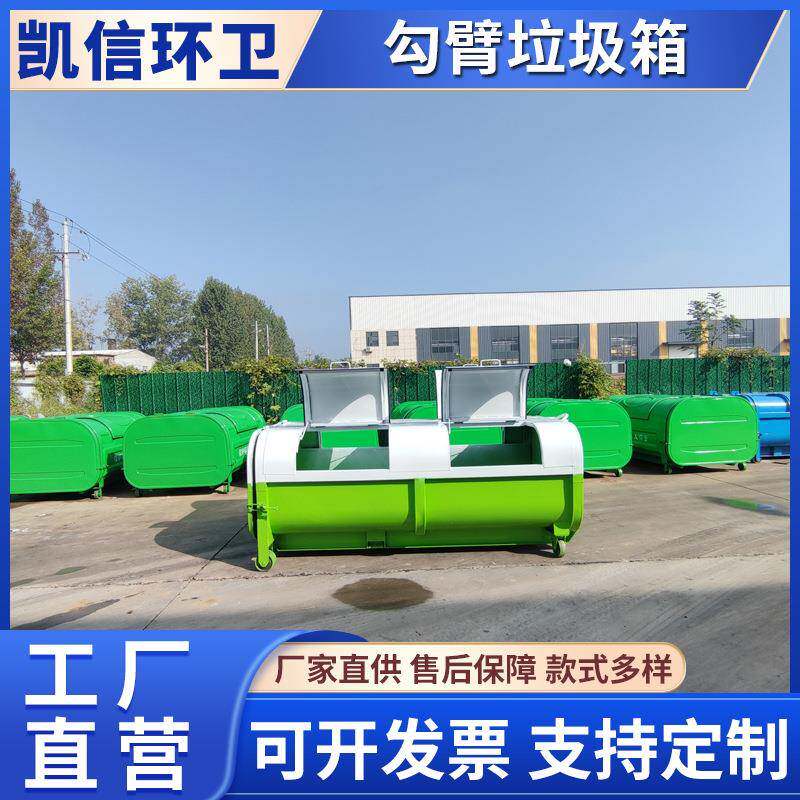 5方上下圆弧勾臂垃圾箱 小区学校挂车拉臂箱 车载铁皮钩背箱