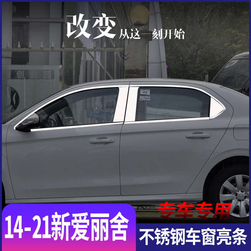 用于东风雪铁龙14-21款新爱丽舍不锈钢车窗亮条门窗改装饰条亮片