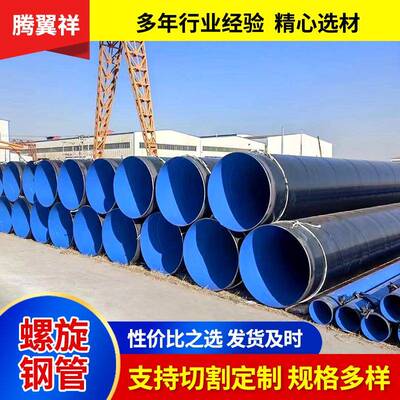江苏定做防腐螺旋钢管IPN8710涂塑环氧树脂防腐管螺旋管加工切割
