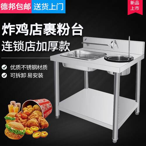 斯柯纳加厚裹粉台手动不锈钢裹粉台炸鸡裹粉机/汉堡裹面机炸鸡设