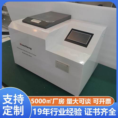 Automatic Bomb Calorimeter煤炭热值检测仪发热量分析设备外贸