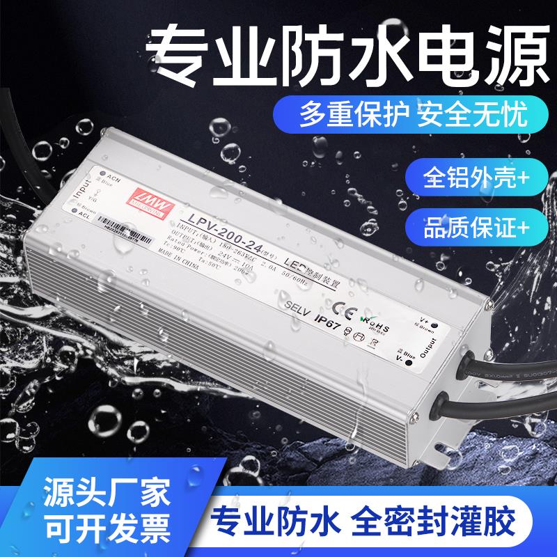 LPV-150W-12V防水LED开关电源 24V20W30W60W100W200W250W300W