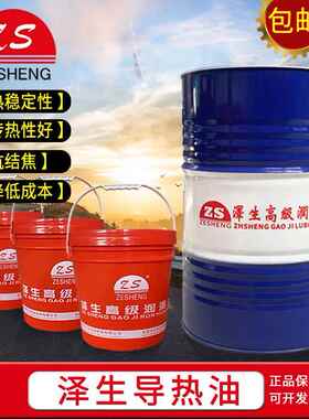 导热油300号320号350号耐高温夹层锅炉传热油170KG/16L包邮