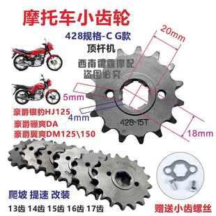 适用豪爵摩托车小炼盘银豹翼爽骊爽125 跑快加力提速 150齿轮改装