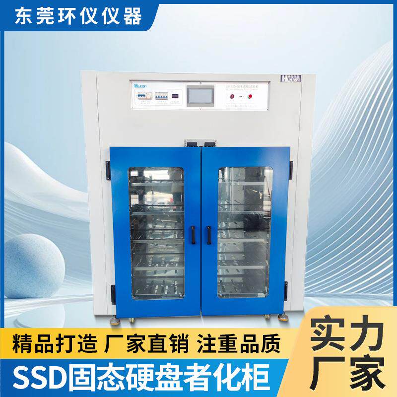 智能SSD固态电子硬盘老化柜恒温恒湿环境检测电子元件老化试验箱
