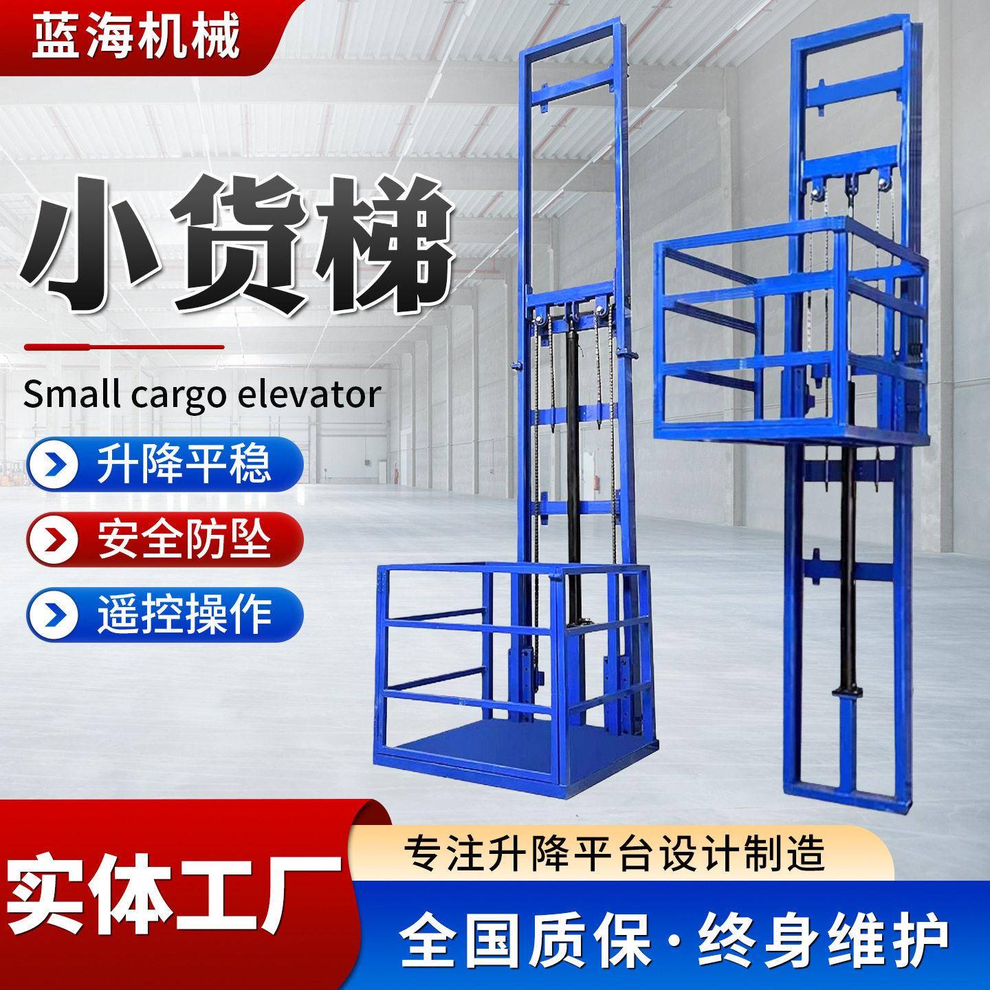电动液压升降货梯仓库厂房简易载升降台