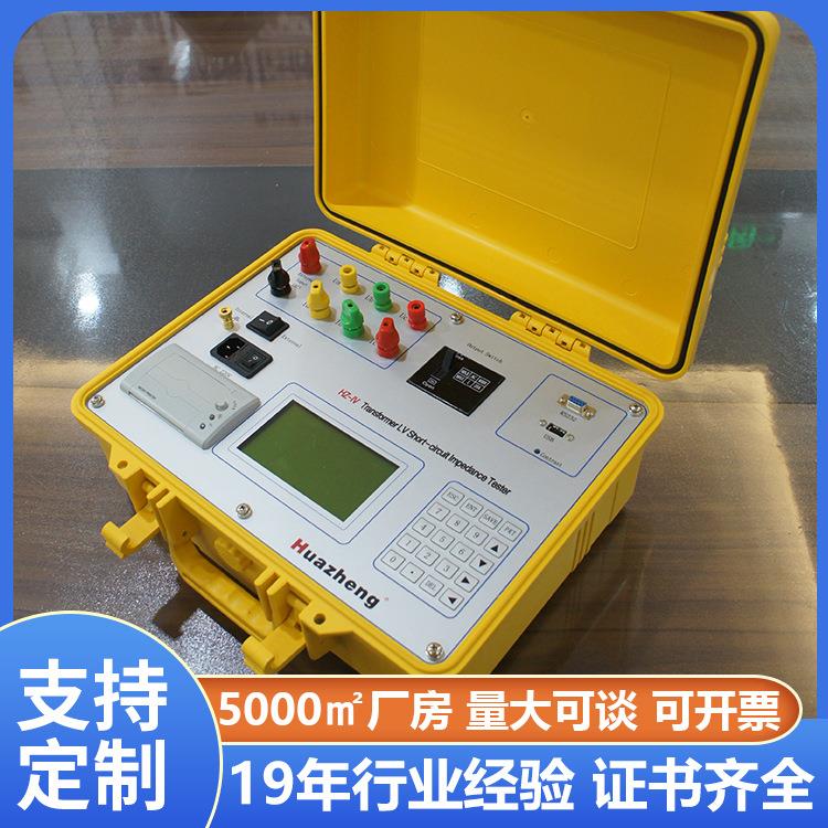 变压器低电压短路阻抗测试仪器 低电压变压器阻抗试验仪 Huazheng