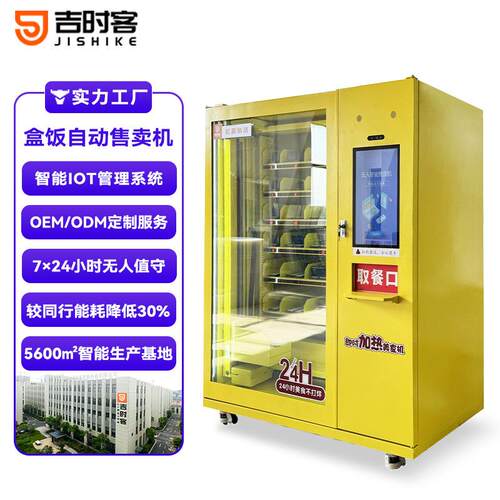盒饭自助售卖机预制菜冷冷藏加热蔬果生鲜24小时无人自助贩售货机