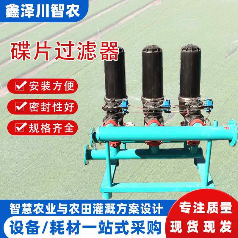 全自动反冲洗叠片过滤器23寸两组4寸四组自动手动农用叠片过滤器