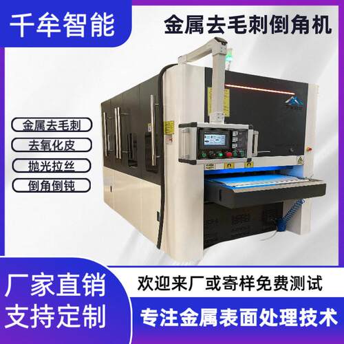 金属去毛刺抛光机金属砂光机激光钣金件倒角碳钢铁件去氧化皮