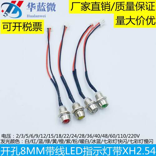 开孔8MM金属LED指示灯3V5V6V9V12V24V带端子线XH2.54-2P红蓝绿黄