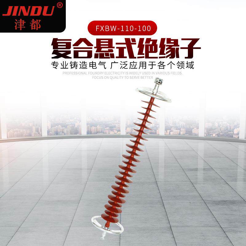 现货供应FXBW-110-100复合高压悬式绝缘子复合硅橡胶拉线绝缘子