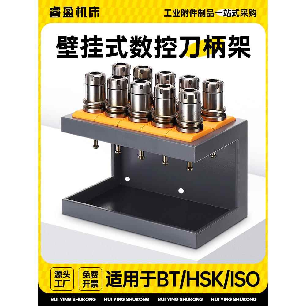 堡讯适用数控刀柄架壁挂式机床刀具架电脑锣刀头收纳架放置盒挂墙