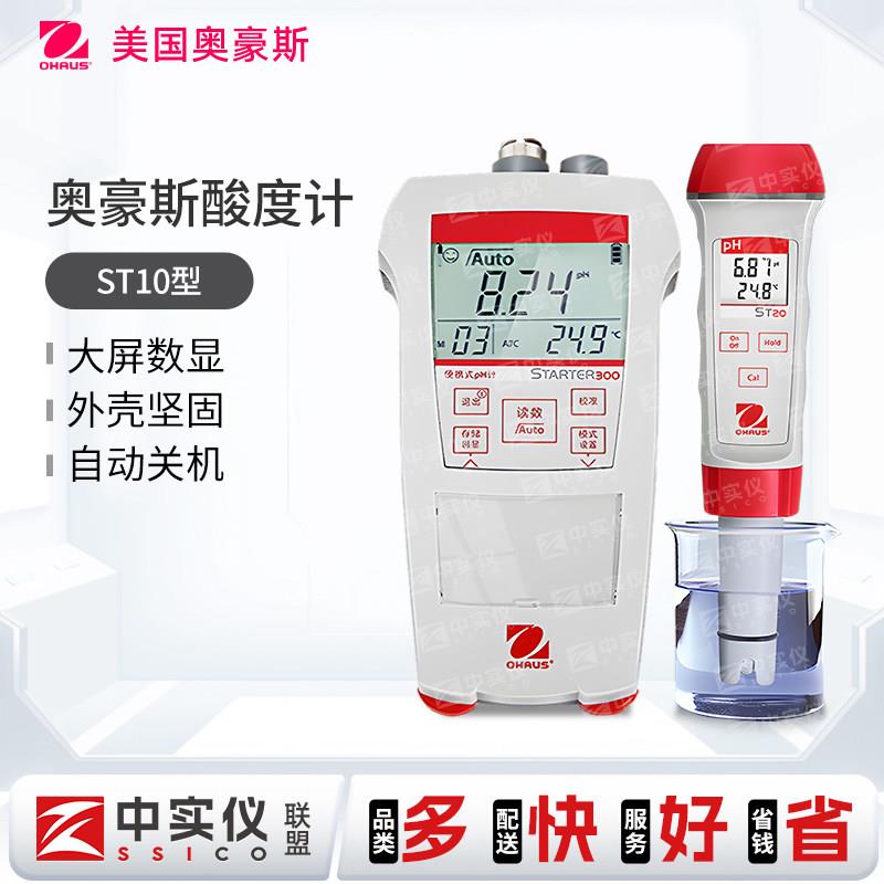 奥豪斯 ST10/ST20便携式笔式酸度计水质酸碱度测试实验室PH计工业