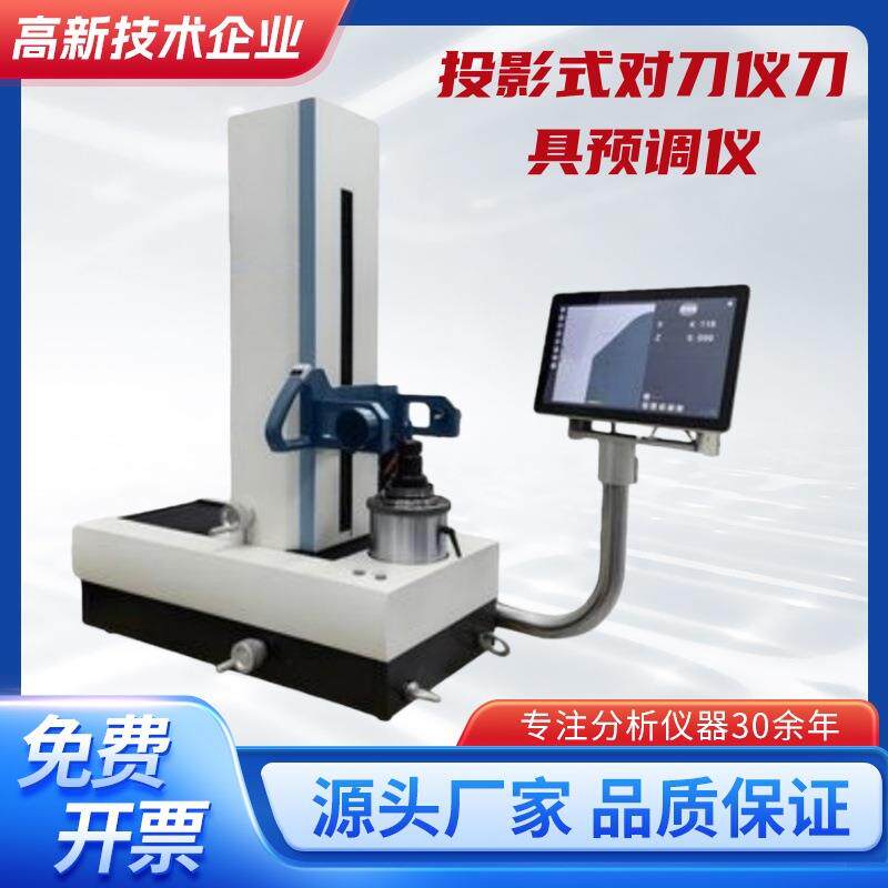 投影式对刀仪刀具预调仪BT30/40/50刀具刀柄偏摆测量仪影像式对刀
