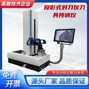投影式 50刀具刀柄偏摆测量仪影像式 对刀 对刀仪刀具预调仪BT30