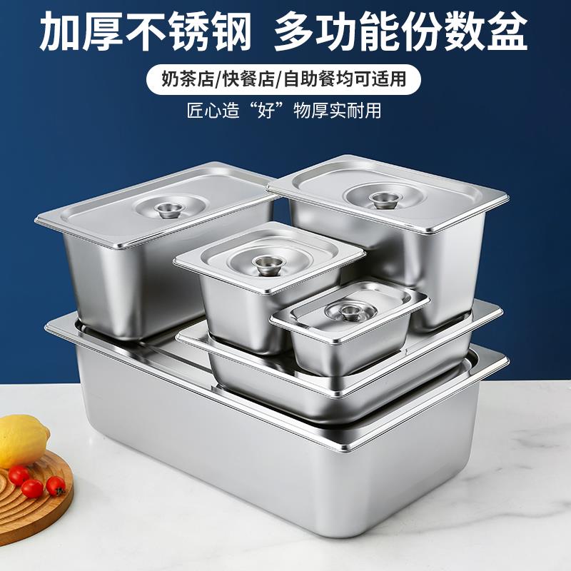 不锈钢盆长方形份数盆带盖方盆分数盘快餐车盒餐盆奶茶店果酱盒子