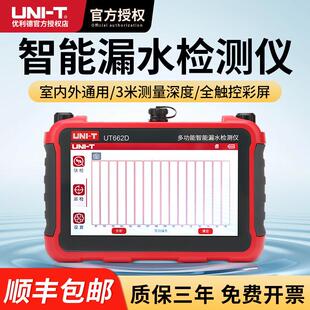 优利德UT662智能漏水检测仪高精度多功能测漏仪室内地下探漏仪器