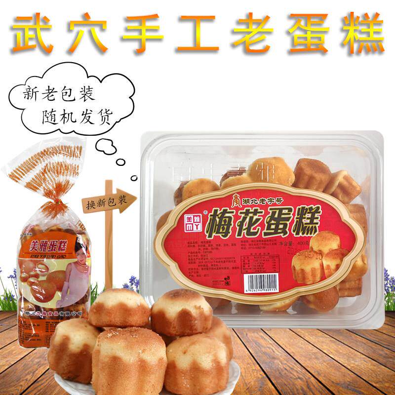 湖北传统老式手工鸡蛋糕武穴特产美雅老蛋糕零食早餐糕点儿时味道