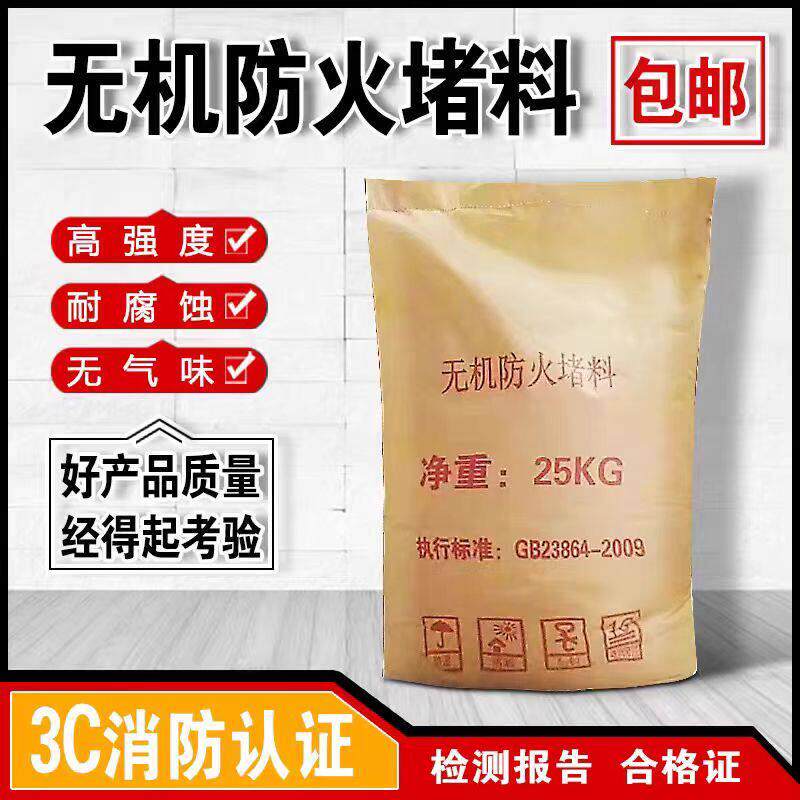 无机防火堵料电缆桥架封堵速固型不开裂电力工程光伏电站防火封堵