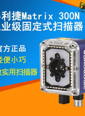 Datalogic得利捷Matrix 300N固定式扫描器 工业条码阅读器扫码器